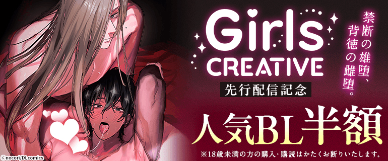 《GirlsCREATIVE》先行配信記念