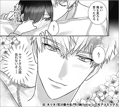 嘘つきヤクザは奪いつくしたい～甘い支配に濡れる蜜夜 10巻