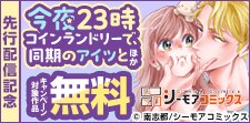 『今夜23時 コインランドリーで、同期のアイツと』先行配信