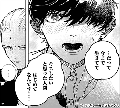 中谷くんは発情期？