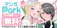 「傷痕王子妃は幸せになりたい」ほか先行配信