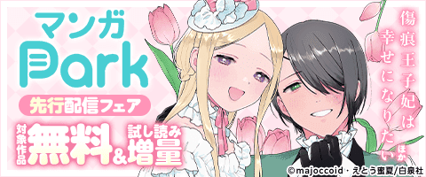 「傷痕王子妃は幸せになりたい」ほか先行配信