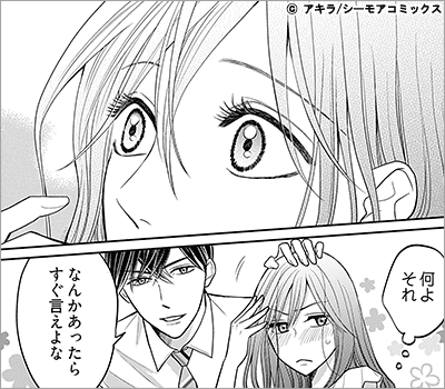 不本意ですが、鳴瀬に堕とされました 5巻