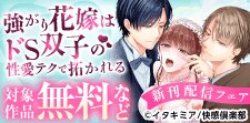 快感倶楽部新刊配信記念キャンペーン
