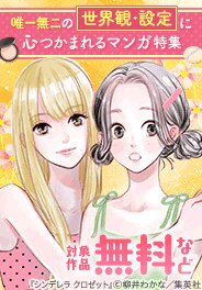 唯一無二の世界観・設定に心つかまれるマンガ特集