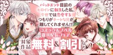 コミック＆ノベル新刊配信フェア