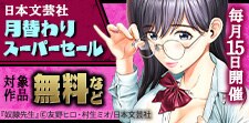 日本文芸社月替わりスーパーセール　