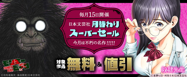日本文芸社月替わりスーパーセール