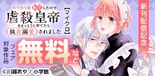 「モブ侍女に転生」先行配信記念