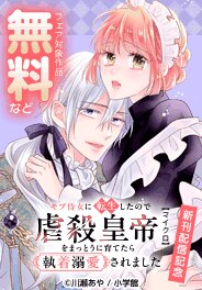 「モブ侍女に転生」先行配信記念