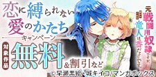 恋に縛られない愛のかたちキャンペーン