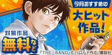 講談社今月おすすめの大ヒット作品！