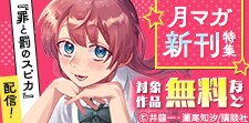 期待の新作が勢ぞろいな月マガ新刊特集