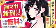 『彼女、お借りします』『盤上のオリオン』配信記念！