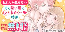 恋愛天国Vol.70・単行本配信&単話完結記念
