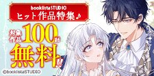 booklistaSTUDIOヒット作品特集