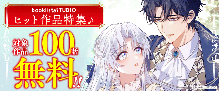 booklistaSTUDIOヒット作品特集