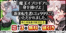 『魔王イブロギアに身を捧げよ』単行本配信記念