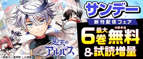 サンデー新刊フェア！