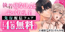 無敵恋愛Sgirl先行配信フェア