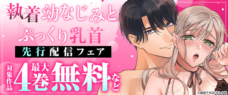 無敵恋愛Sgirl先行配信フェア