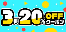 9/23まで！