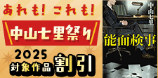 あれも！これも！中山七里祭り 2025