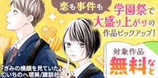 学園祭で大盛り上がりの作品ピックアップ