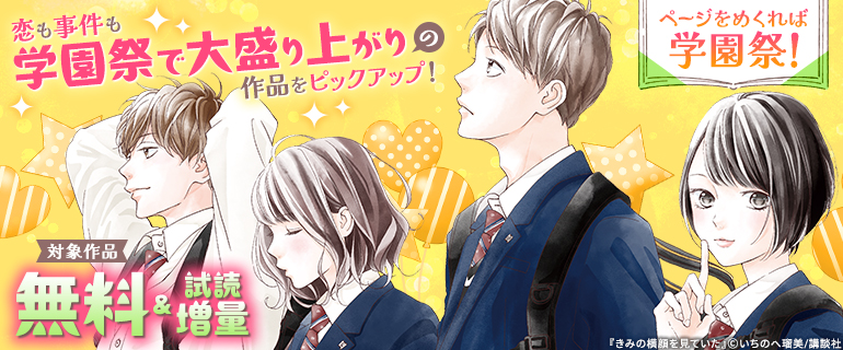 学園祭で大盛り上がりの作品ピックアップ