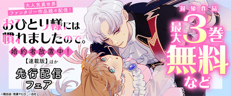 comic LAKE9月最新話配信キャンペーン