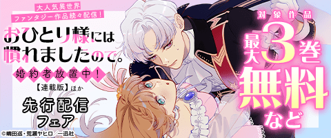 comic LAKE9月最新話配信キャンペーン