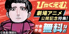 『ひゃくえむ。』劇場アニメ公開記念！熱いスポーツ漫画特集！