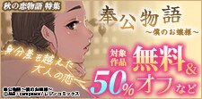 秋の恋物語特集