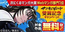 読み応え抜群の野球作品＆頭脳戦作品キャンペーン！