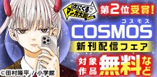 「次に来るマンガ大賞2025」第２位受賞＆新刊配信