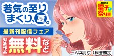 話題作品お見逃しなく！
