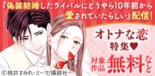 甘くとろけるオトナな恋特集
