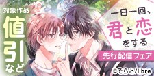 「一日一回、君と恋をする」配信記念　ビボピー特集