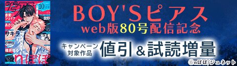 BOY'Sピアス web版80号記念割引