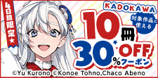 10冊30％OFFクーポン