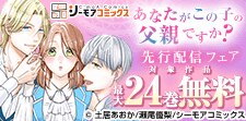 ネット小説大賞受賞作のコミカライズ版が登場！