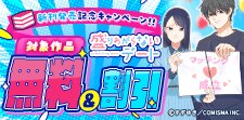 『盛りあがらないデート』新刊配信