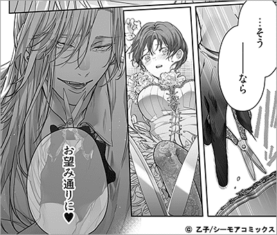 オネエ上司のぐちゃあま結婚契約
