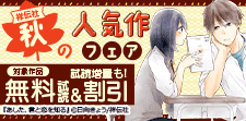 祥伝社 秋の人気作フェア！
