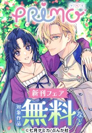「PRIMO」新刊フェア