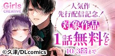 『前世を思い出した悪役令嬢は婚約者の執愛に捕まった』先行配信