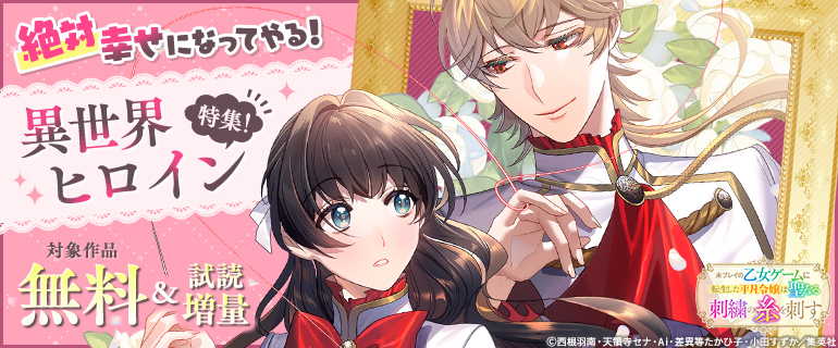 絶対幸せになってやる！異世界ヒロイン特集！