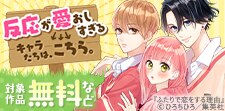 反応が愛おしすぎるキャラたちは、こちら。