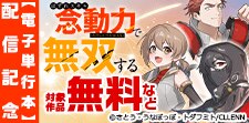 「はずれスキル念動力で無双する」配信記念
