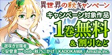 新刊発売★異世界の秋キャンペーン